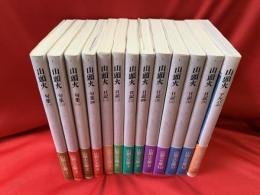 山頭火文庫　全13冊