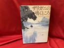 ザリガニの鳴くところ