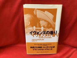 イヴォンヌの香り