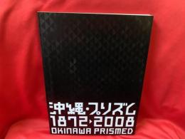 沖縄・プリズム1872-2008