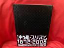 沖縄・プリズム1872-2008