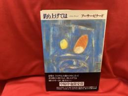 釣り上げては : 詩集