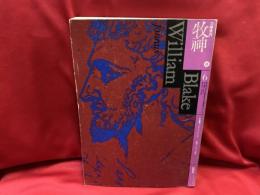 文學季刊　牧神　第6号春　1976年