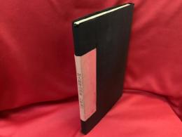 幻野遊行 : 阿久根靖夫詩集