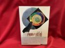 肉眼の思想 : 現代芸術の意味