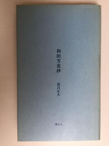 王政復古期シェイクスピア改作戯曲選集(鹿児島近代初期英国演劇