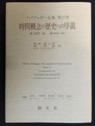 ハイデッガー全集(辻村公一 ほか編) / 古本、中古本、古書籍の通販は