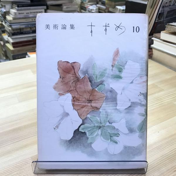 宮脇俊三 鉄道紀行全集 第2巻 (国内紀行Ⅱ/ 増補版 時刻表昭和史