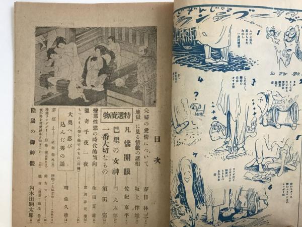 微笑 昭和22年12月 カストリ雑誌 古本 中古本 古書籍の通販は 日本の古本屋 日本の古本屋 微笑 昭和22年12月 カストリ雑誌 古本 中古本 古書籍の通販は 日本の古本屋 日本の古本屋