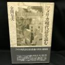 アメリカ現代詩を読む