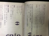 現代詩1964年8月号（特集・映画について32ページのプロムナード　　現実と映像 / ミケランジェロ・アントニオーニ　他 ）
