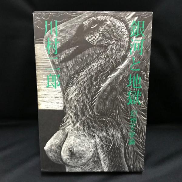 ポナペ島 : 生態学的研究(今西錦司 編著) / トマト書房 / 古本
