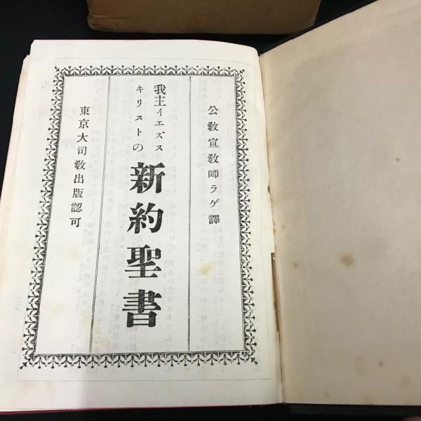 超貴重　ウルガタ訳　舊約聖書 第1巻〜第3巻 光明社 旧約聖書 ウルガタ全訳 全4巻揃 光明社 | 古本よみた屋