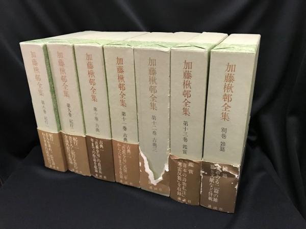 加藤楸邨全集 全14巻 / 古本、中古本、古書籍の通販は「日本の古本屋