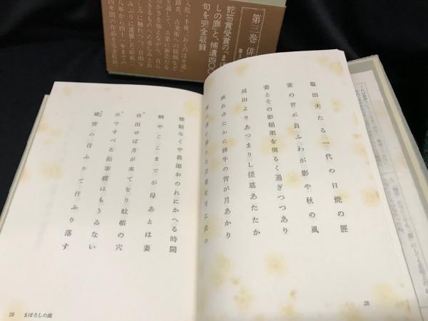 加藤楸邨全集 全14巻 / 古本、中古本、古書籍の通販は「日本の古本屋