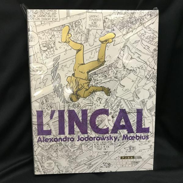 L'INCAL アンカル(アレハンドロ・ホドロフスキー作 メビウス画