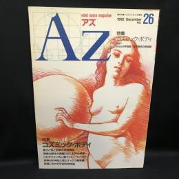 AZ アズ　1992年12月号 No.26　特集：コズミック・ボディ