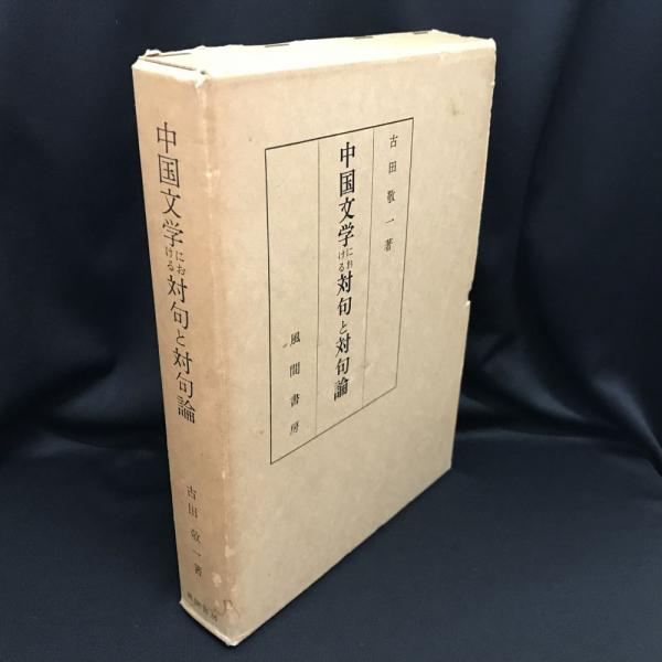 [最も選択された] 対句とは 147951対句とは 漢詩