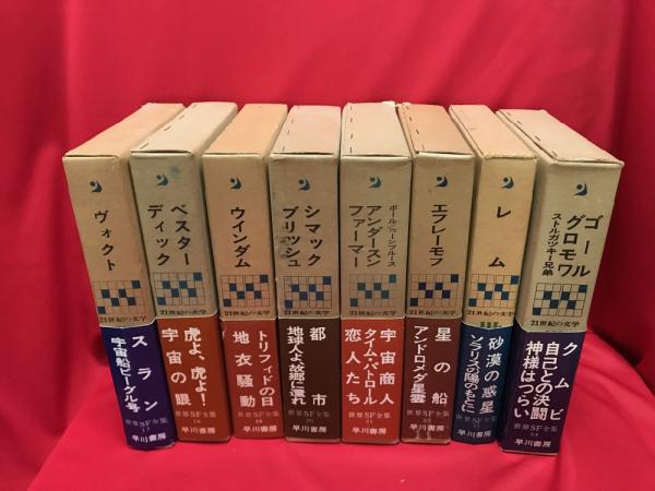 ベスター ディック 虎よ 宇宙の眼