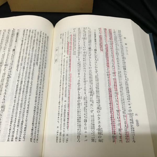 値引交渉可≫旧約聖書略註 （上・中・下）＋新約聖書略註（ 全）黒崎