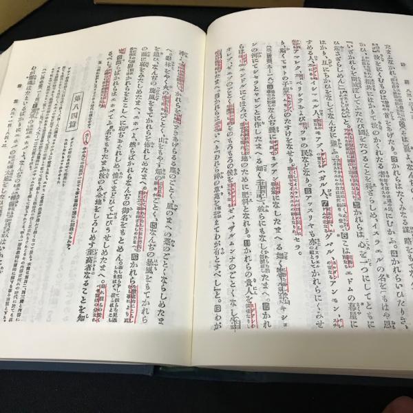 値引交渉可≫旧約聖書略註 （上・中・下）＋新約聖書略註（ 全）黒崎