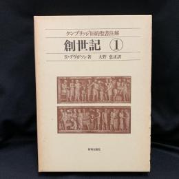 ケンブリッジ旧約聖書注解