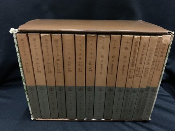 岩波文庫 ルソー著作集 全15冊 古本 中古本 古書籍の通販は 日本の古本屋 日本の古本屋
