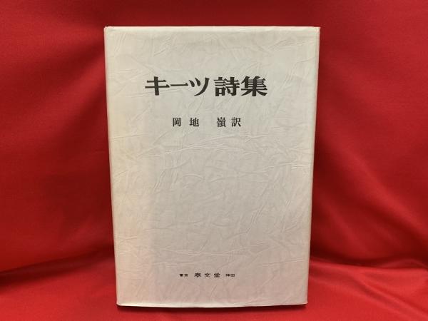The Poems of John Keats ジョン・キーツ詩集 ケルムスコット・プレス『ジョン・キーツ詩集』詳細画像 福岡