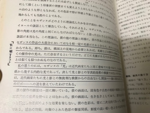 セザンヌの構図(アール・ローラン 著 ; 内田園生 訳) / 古本