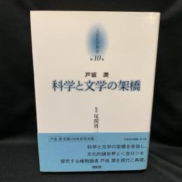 京都哲学撰書　第10巻