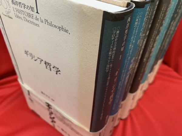 新装版 西洋哲学の知 全8巻(藤沢令夫 監訳) / 古本、中古本、古 新装版 西洋哲学の知 全8巻(藤沢令夫 監訳) / 古本、中古本、古