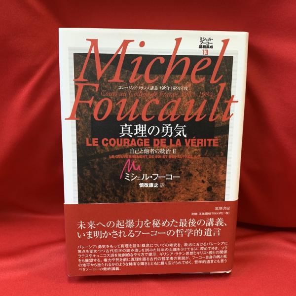 ミシェル・フーコー講義集成 Ⅻ 本 人文/社会 www.abmrealestate.com.bd