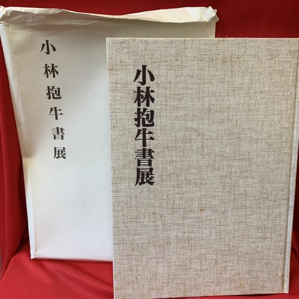 バルザック全集 全26巻 / 古本、中古本、古書籍の通販は「日本の