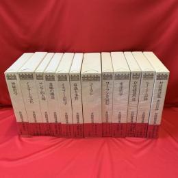 井筒俊彦著作集　11巻＋別巻　全12冊