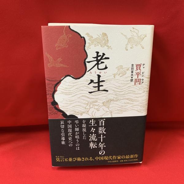 老生