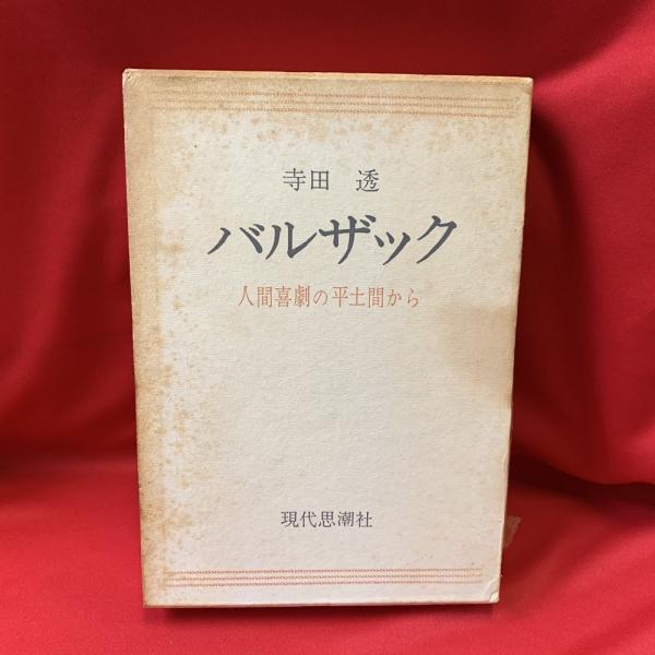 沈黙の書・ヘルメス学の勝利(サン=ディディエ 著 ; 有田忠郎 訳