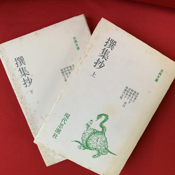 撰集抄 Japaneseclass Jp