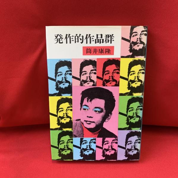 発作的