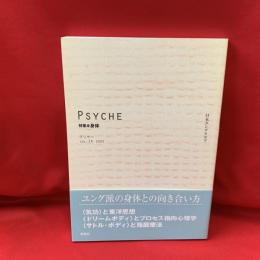 PSYCHE プシケー vol.24  特集：身体 