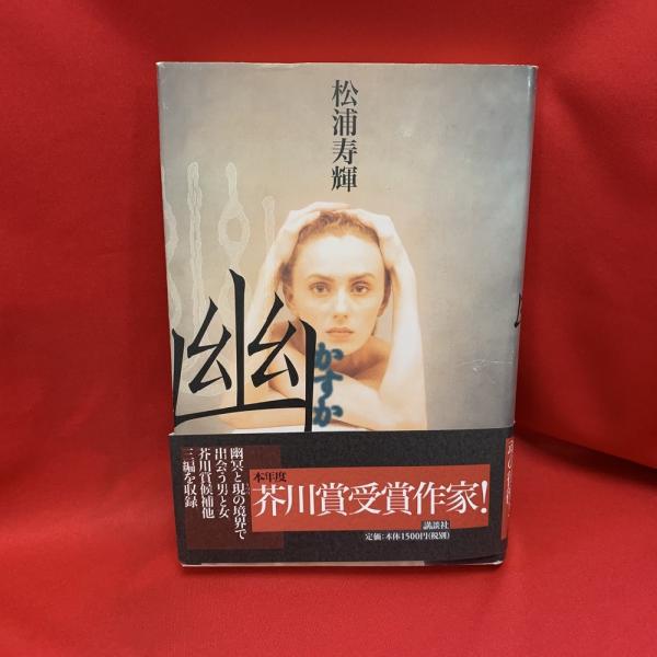 【中古】 鬼の里幽霊事件/講談社/風見潤 中古】 鬼の里幽霊事件 / 風見 潤, かやま ゆみ / 講談社 [文庫