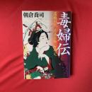 高橋お伝 の在庫検索結果 日本の古本屋