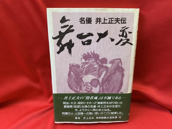ポナペ島 : 生態学的研究(今西錦司 編) / 古本、中古本、古書籍