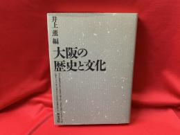 大阪の歴史と文化