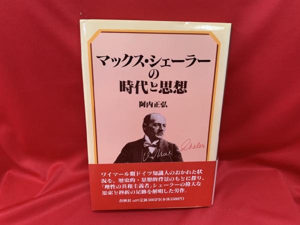 シェーラー マックス