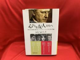 心ひろき友人たちへ : 四人の女性に宛てたヘンリー・ジェイムズの手紙