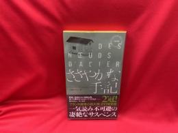 ささやかな手記