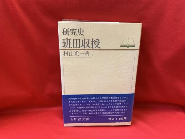 班田収授, 班田収授法 誰が定めた | 飛鳥時代後期に作られた土地制度、班田収授法について – BRJUON
