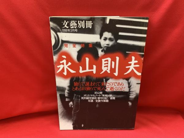 谷川健一著作集 全10巻揃(谷川健一) / 株式会社 徒然舎 / 古本