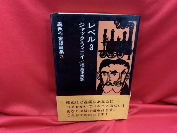 ぷー☆異色作家短篇集＆奇想コレクション☆ ぷー☆異色作家短篇集＆奇想コレクション☆ 異色作家短篇集
