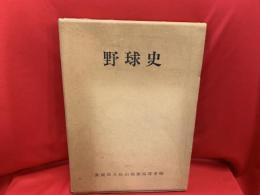 愛媛県立松山商業高校 野球史